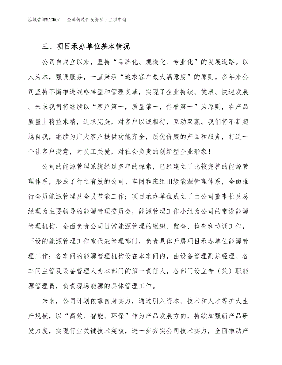 金属铸造件投资项目立项申请模板.docx_第2页