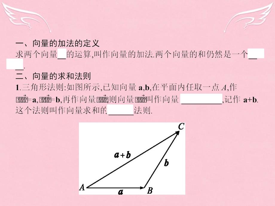 高中数学_第二章 平面向量 2.2.1 向量的加法课件 北师大版必修4_第4页