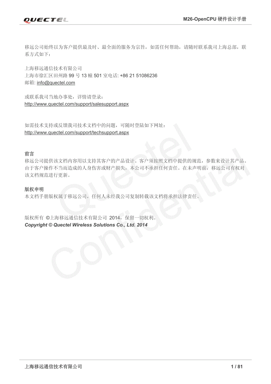 quectel_m26-opencpu_硬件设计手册_v1.0_第2页
