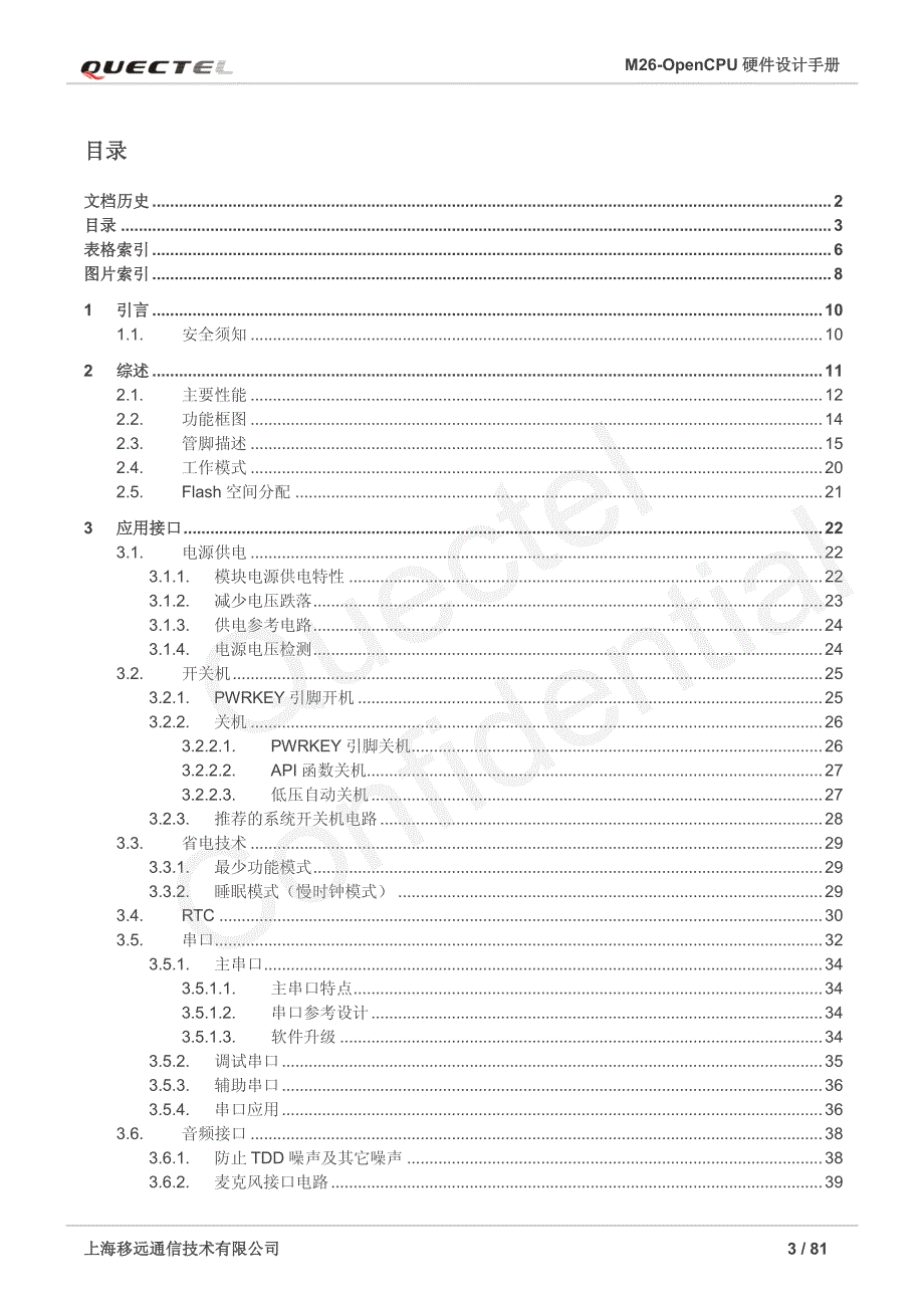 quectel_m26-opencpu_硬件设计手册_v1.0_第4页