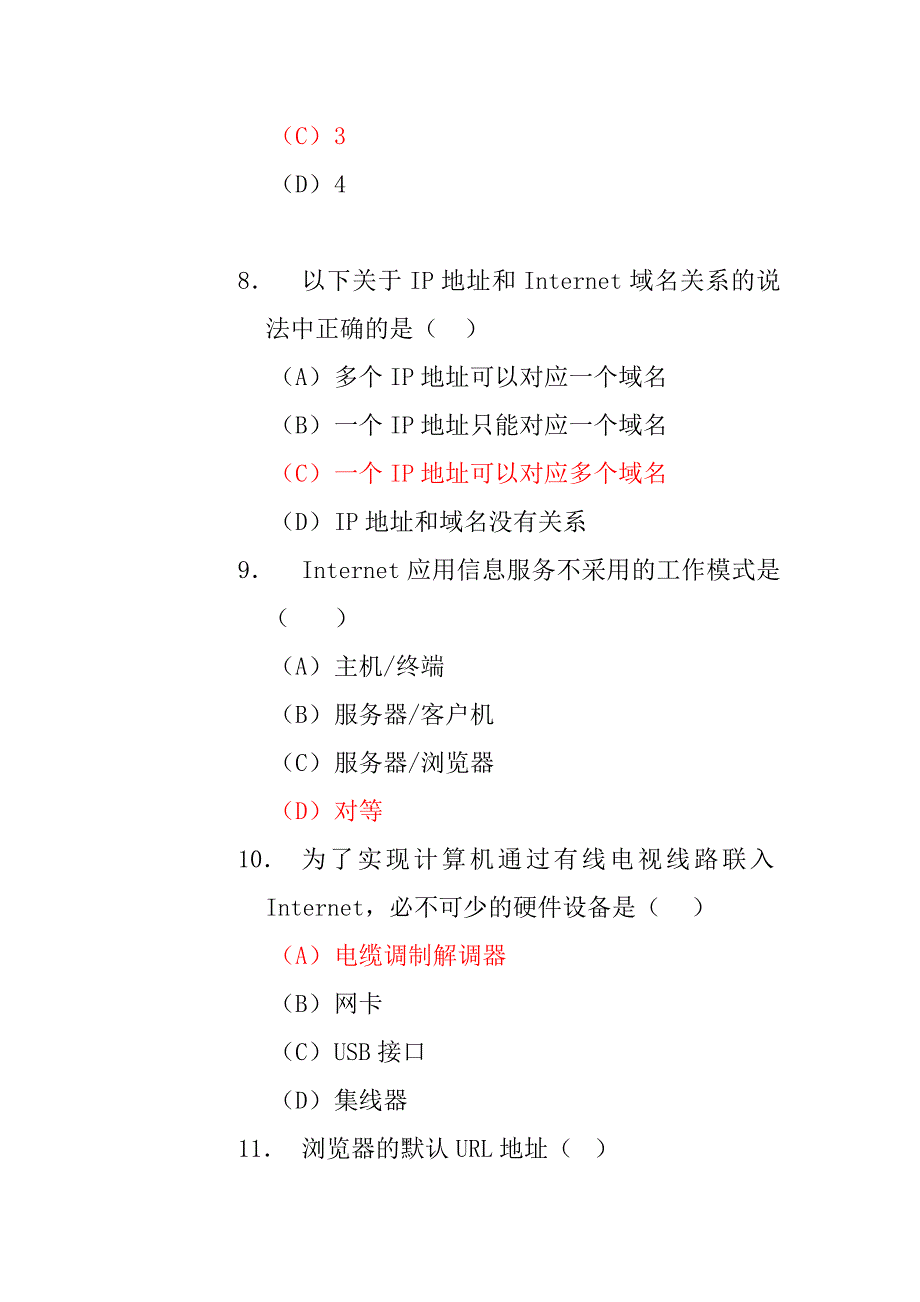 网络基础及internet练习题及参考 答案_第3页