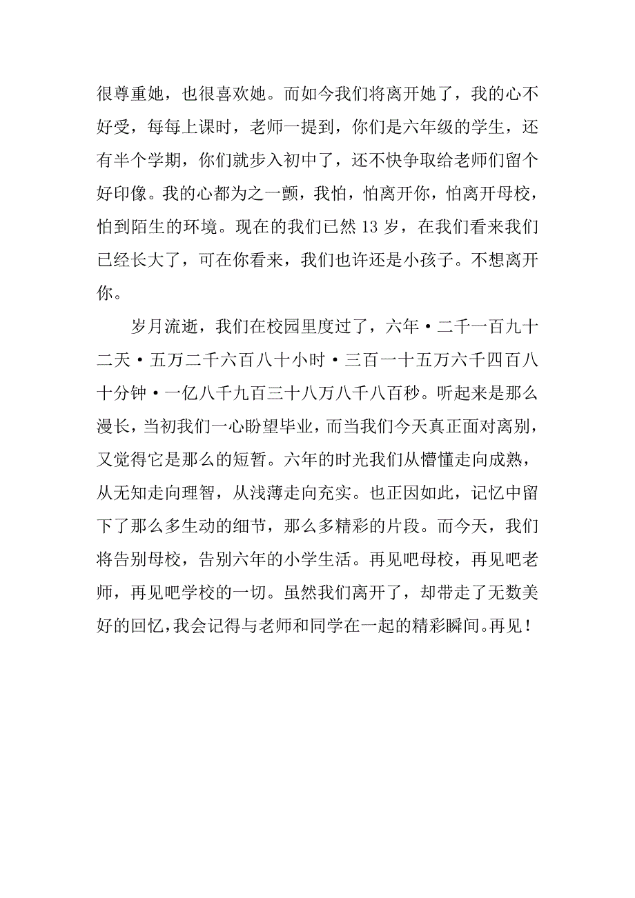 小学六年级写的毕业感言.doc_第3页