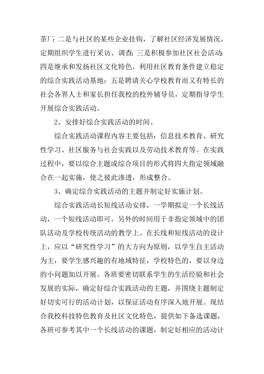 小学综合实践活动计划范文.doc_第3页
