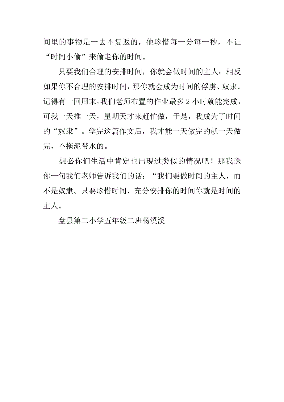 读《与时间赛跑》 有感作文700字_第2页