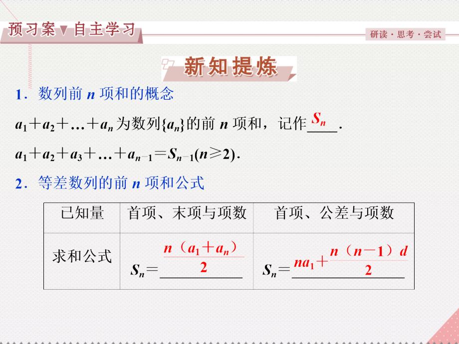 优化方案高中数学_第二章 数列 2.3 等差数列的前n项和课件 新人教a版必修5_第3页