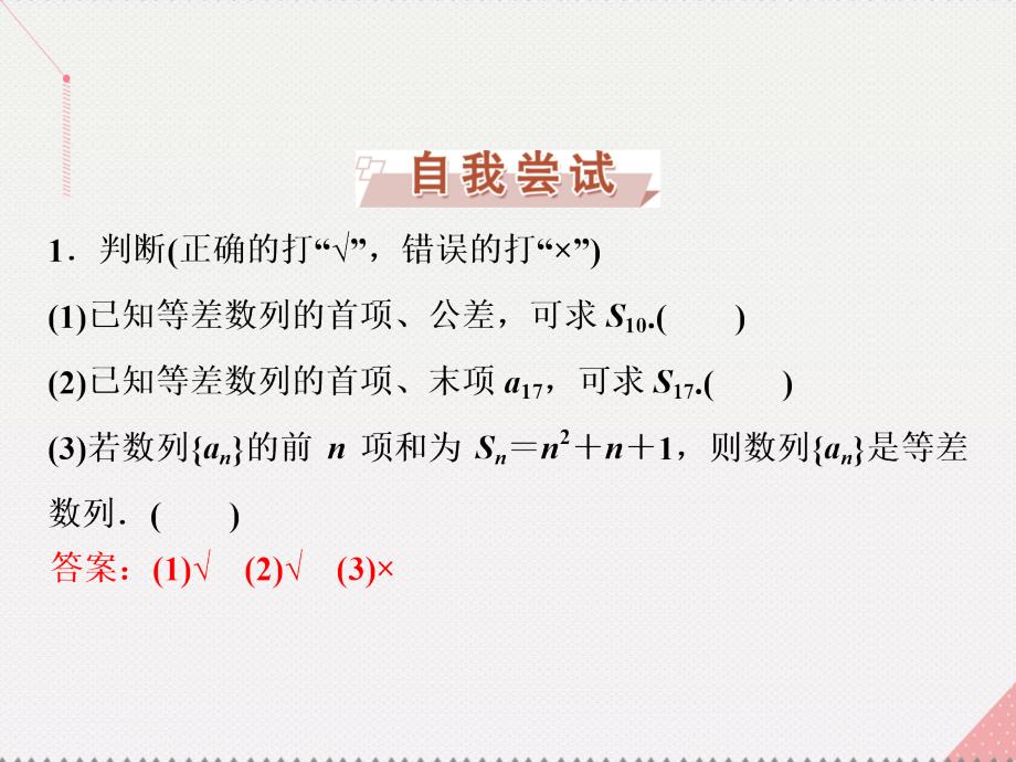 优化方案高中数学_第二章 数列 2.3 等差数列的前n项和课件 新人教a版必修5_第4页