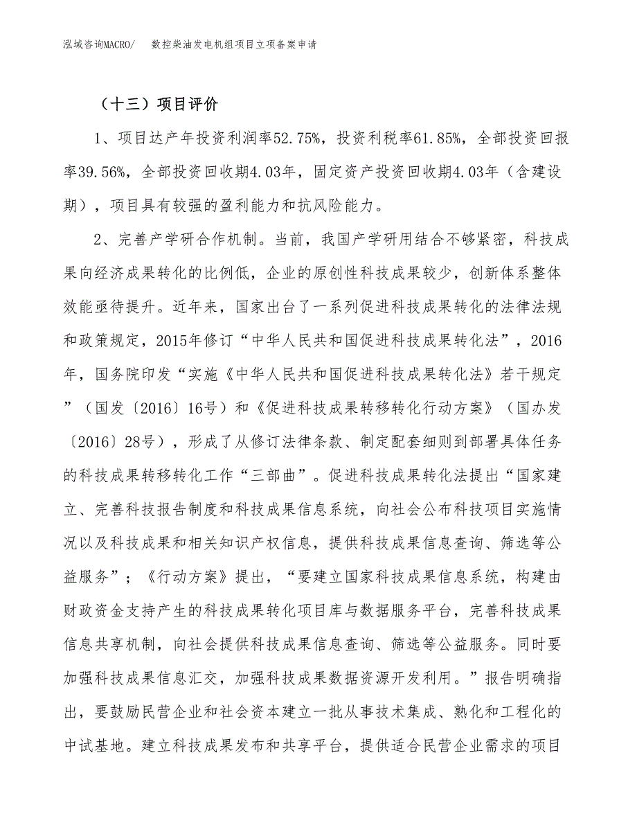 数控柴油发电机组项目立项备案申请.docx_第4页