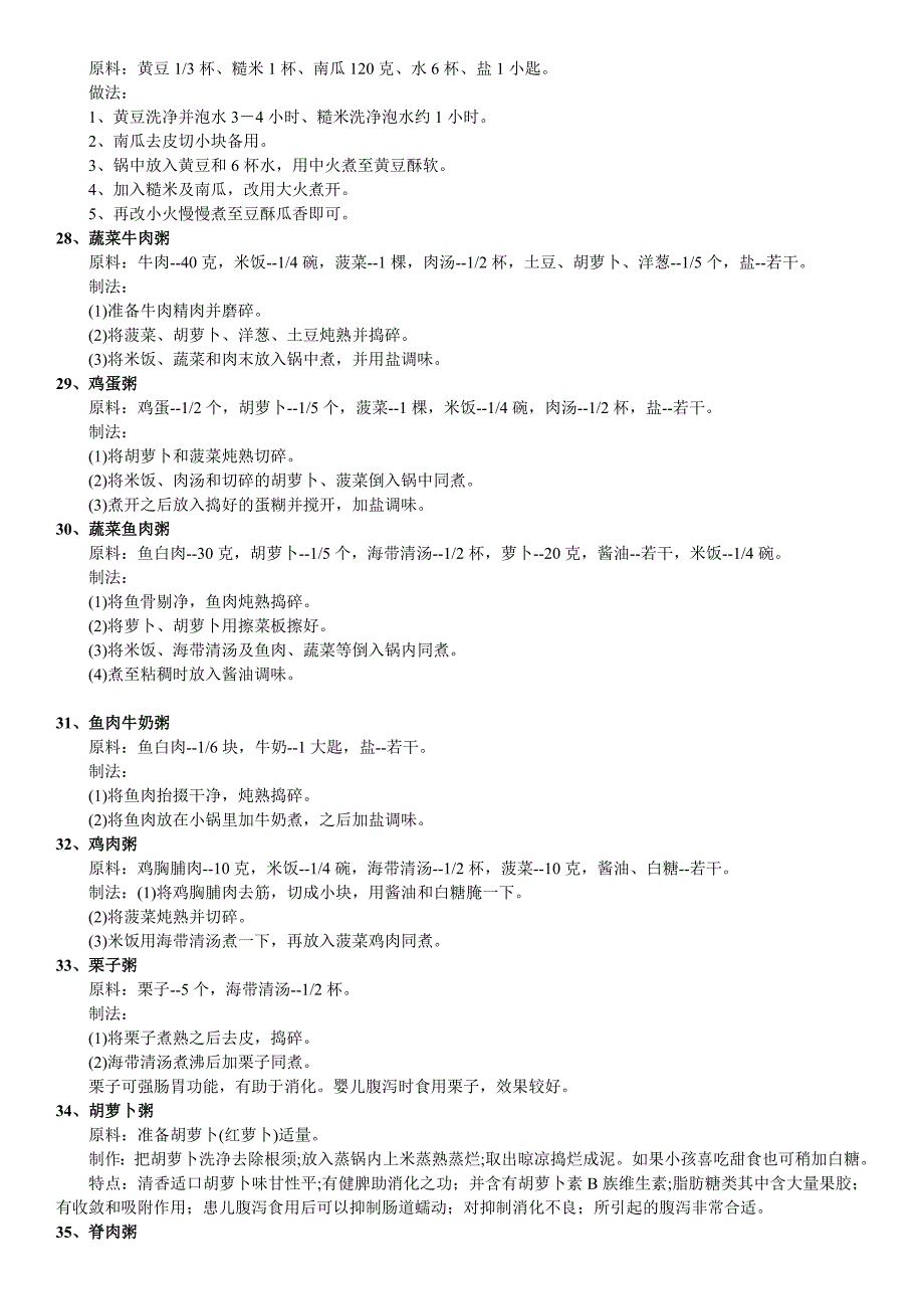 适合家常制作的养胃食谱_第3页