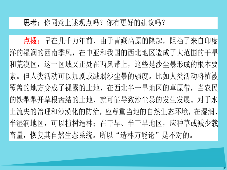 高中地理_1.3 人类活动与自然灾害课件 湘教版选修5_第3页