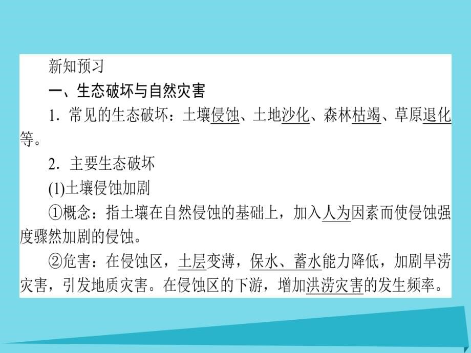 高中地理_1.3 人类活动与自然灾害课件 湘教版选修5_第5页