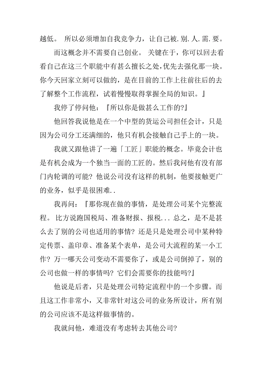 大学生职业生涯规划：如何理性的思考未来_第2页