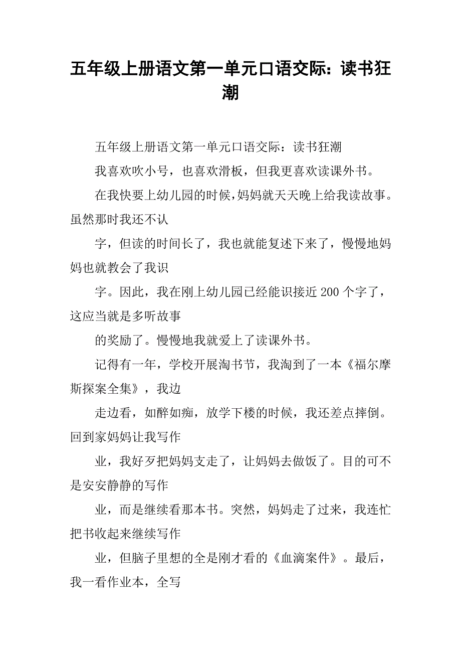 五年级上册语文第一单元口语交际：读书狂潮 .doc_第1页