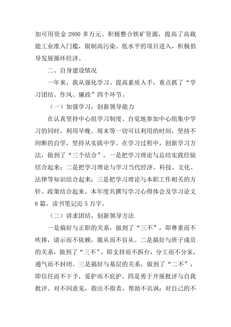 常务副旗长年度述职报告的范文_第4页