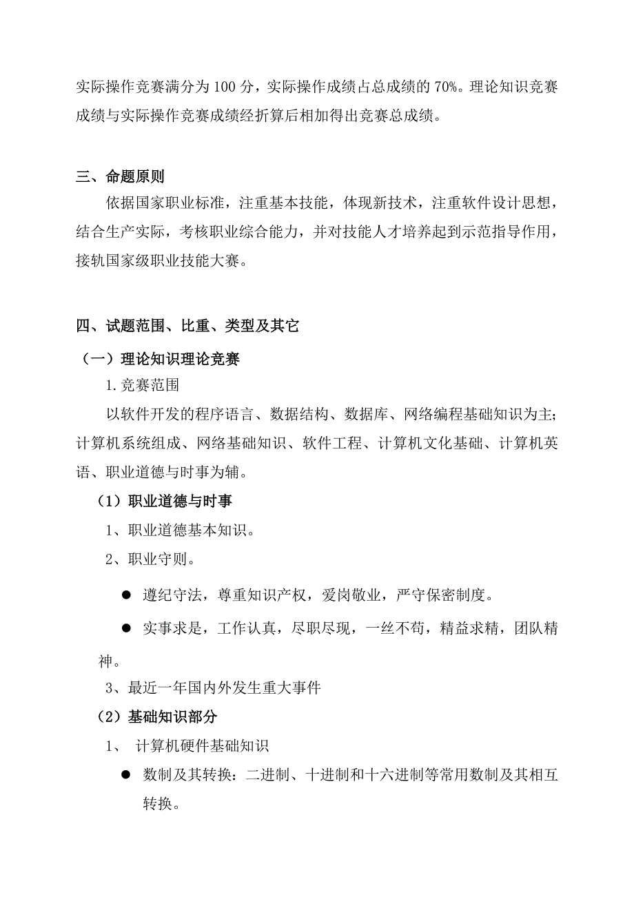 江西省振兴杯技能竞赛计算机程序员技术文件教师组_第4页