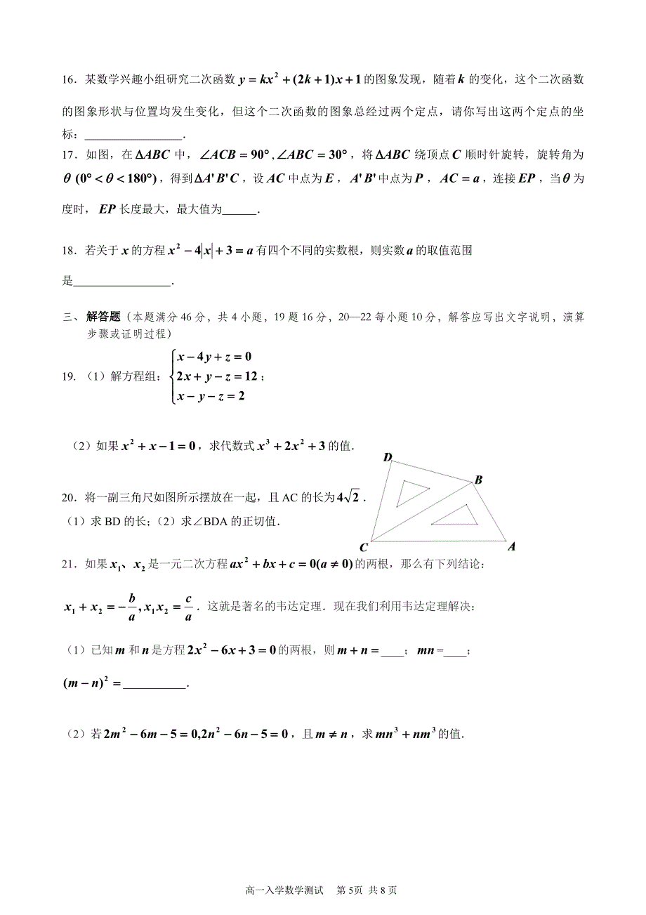 2014育英中学新高一分班考试数学真题_第3页