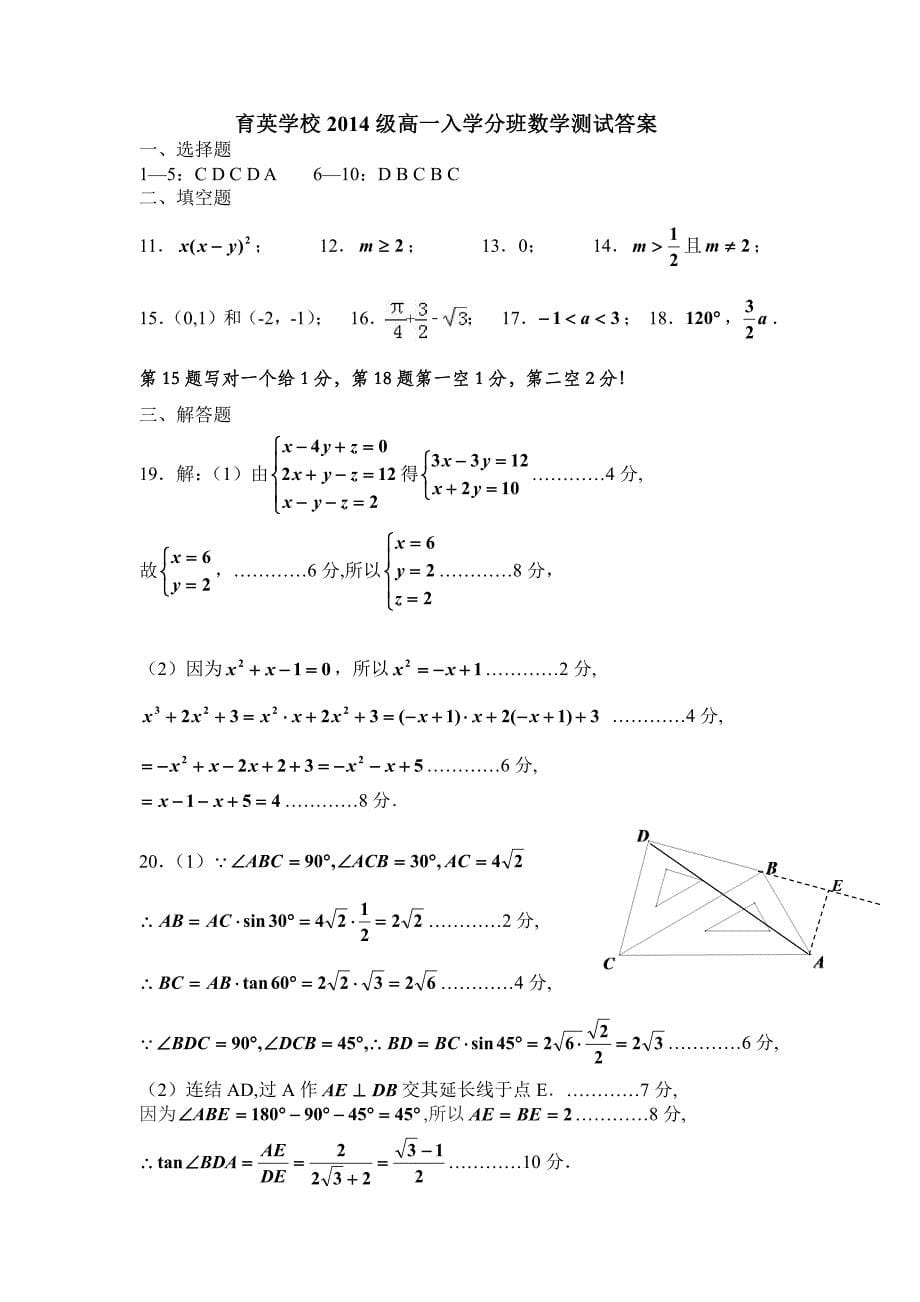 2014育英中学新高一分班考试数学真题_第5页