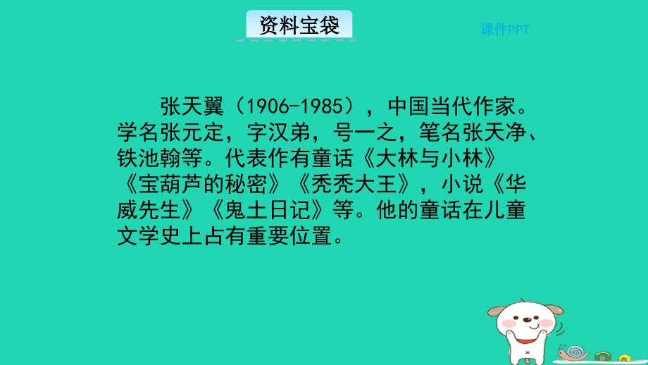 三年级语文上册_第五单元 24 寓言二则教学课件 北京版_第2页