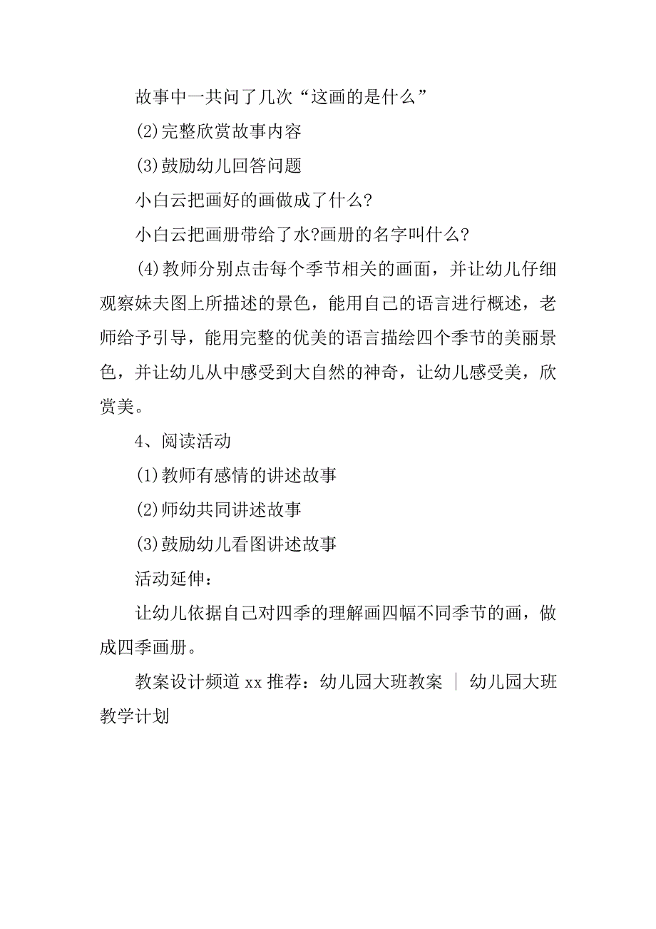 幼儿园大班语言游戏教案《小白云的画册》 .doc_第2页