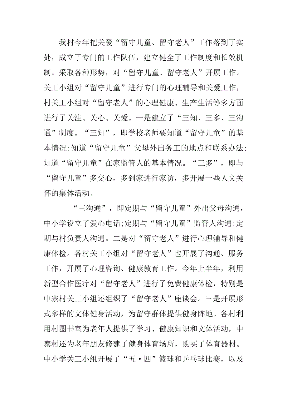 乡村关工委工作总结_第2页