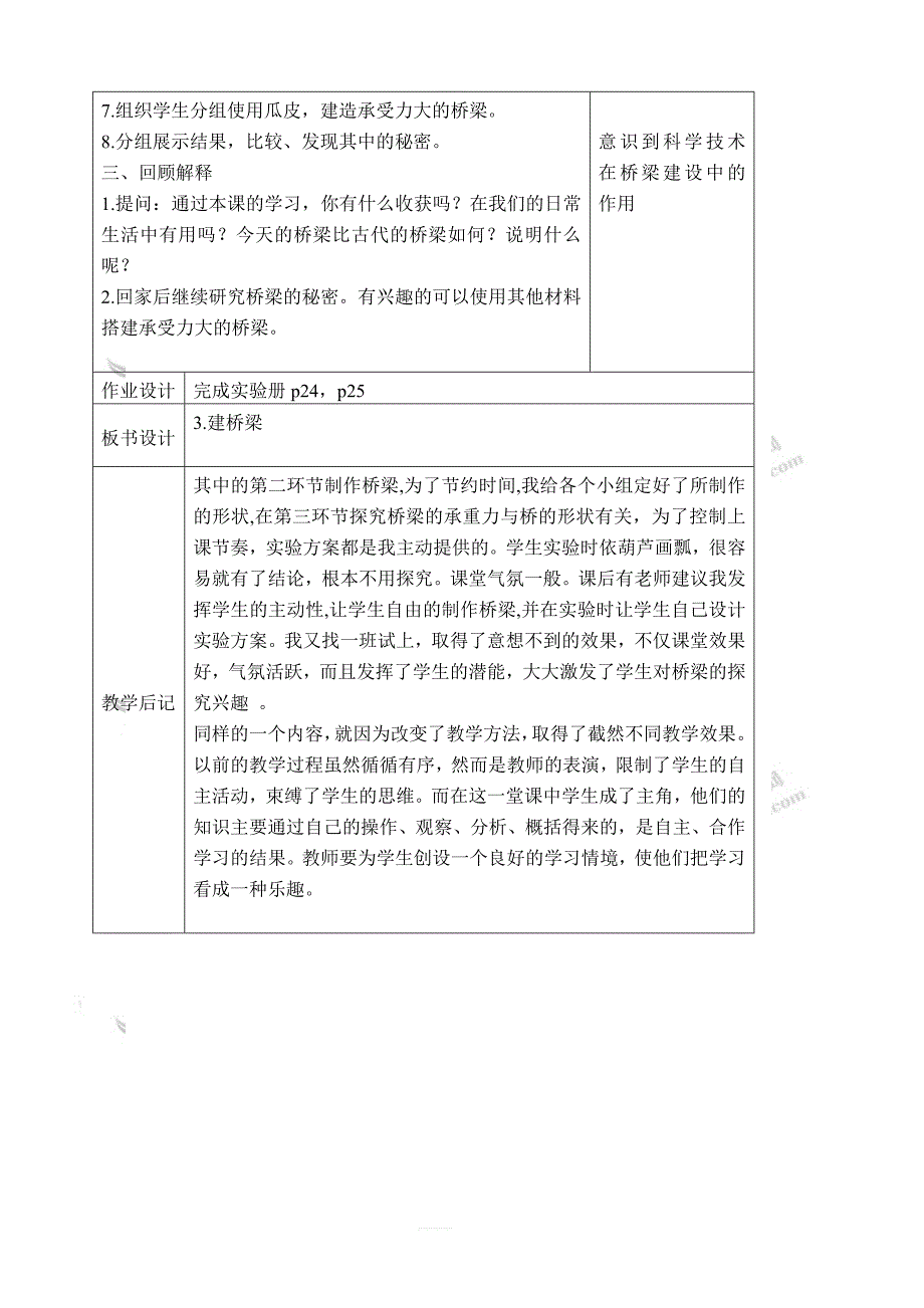 苏教小学科学五年级下册《2.3．建桥梁》教案(1)_第2页