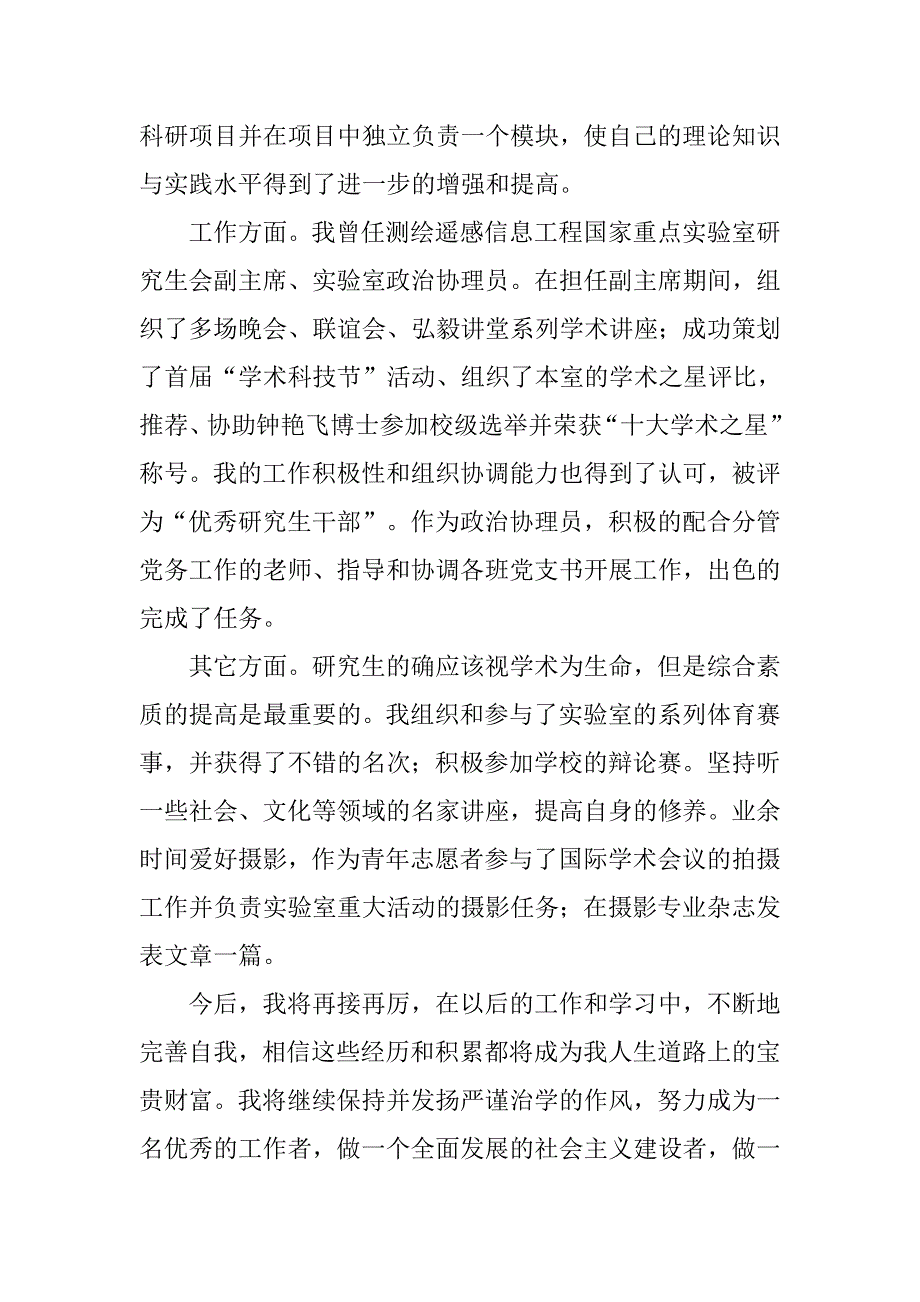 最新的研究生毕业生登记表自我鉴定_第3页