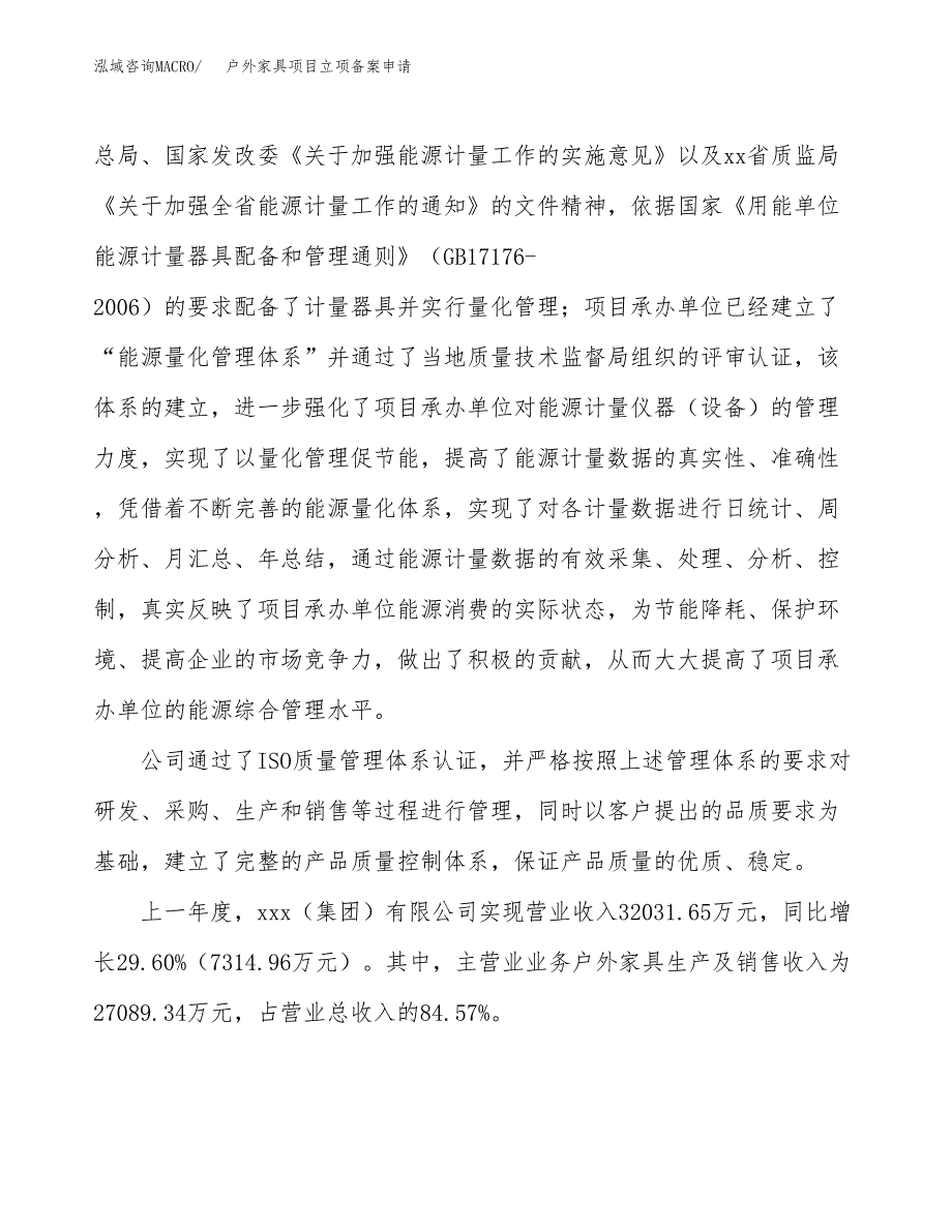 户外家具项目立项备案申请.docx_第2页