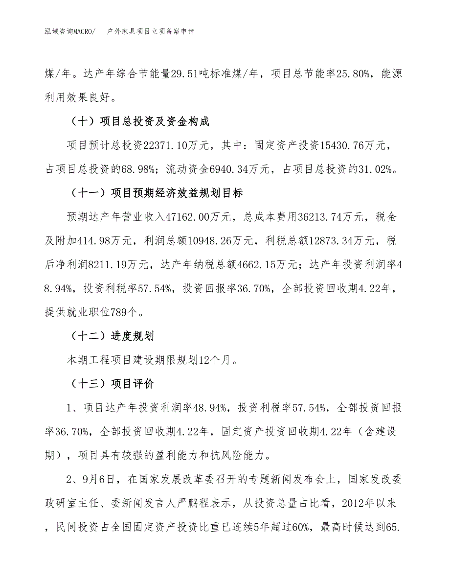 户外家具项目立项备案申请.docx_第4页