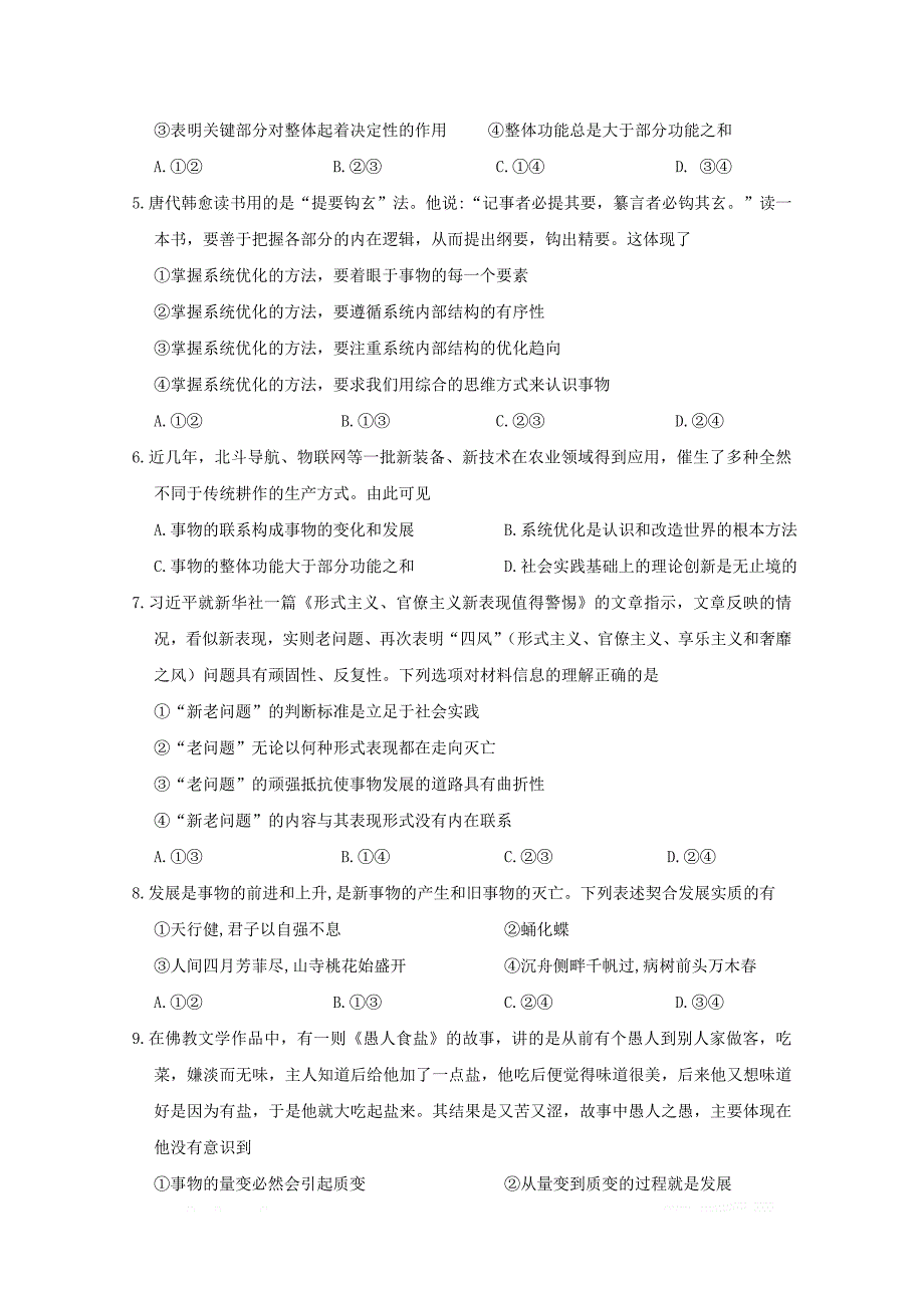 福建省2018_2019学年高二政治下学期第一次月考试题2_第2页