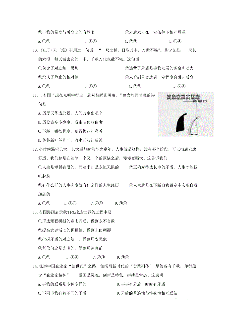 福建省2018_2019学年高二政治下学期第一次月考试题2_第3页