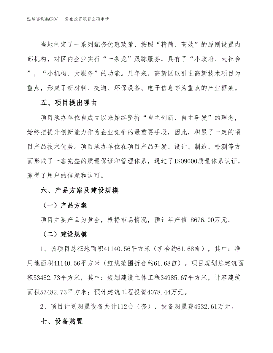 黄金投资项目立项申请模板.docx_第3页