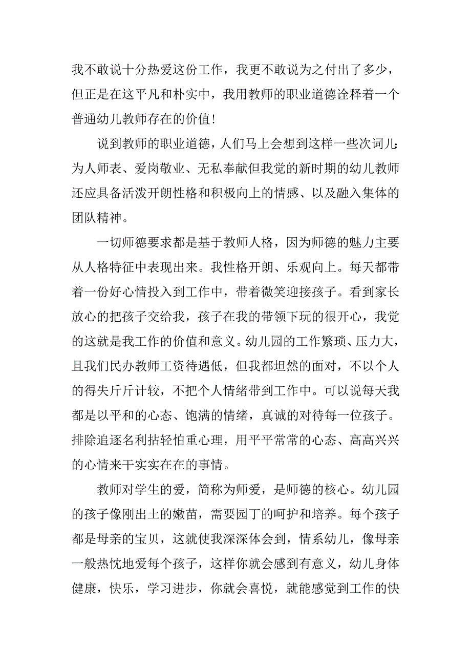 幼儿园师德师风教育活动学习心得体会范文三篇_第3页