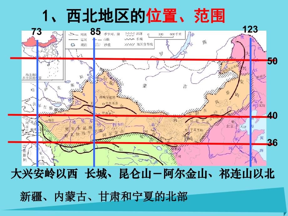 辽宁省高一地理_世界地理 13西北地区课件1_第3页