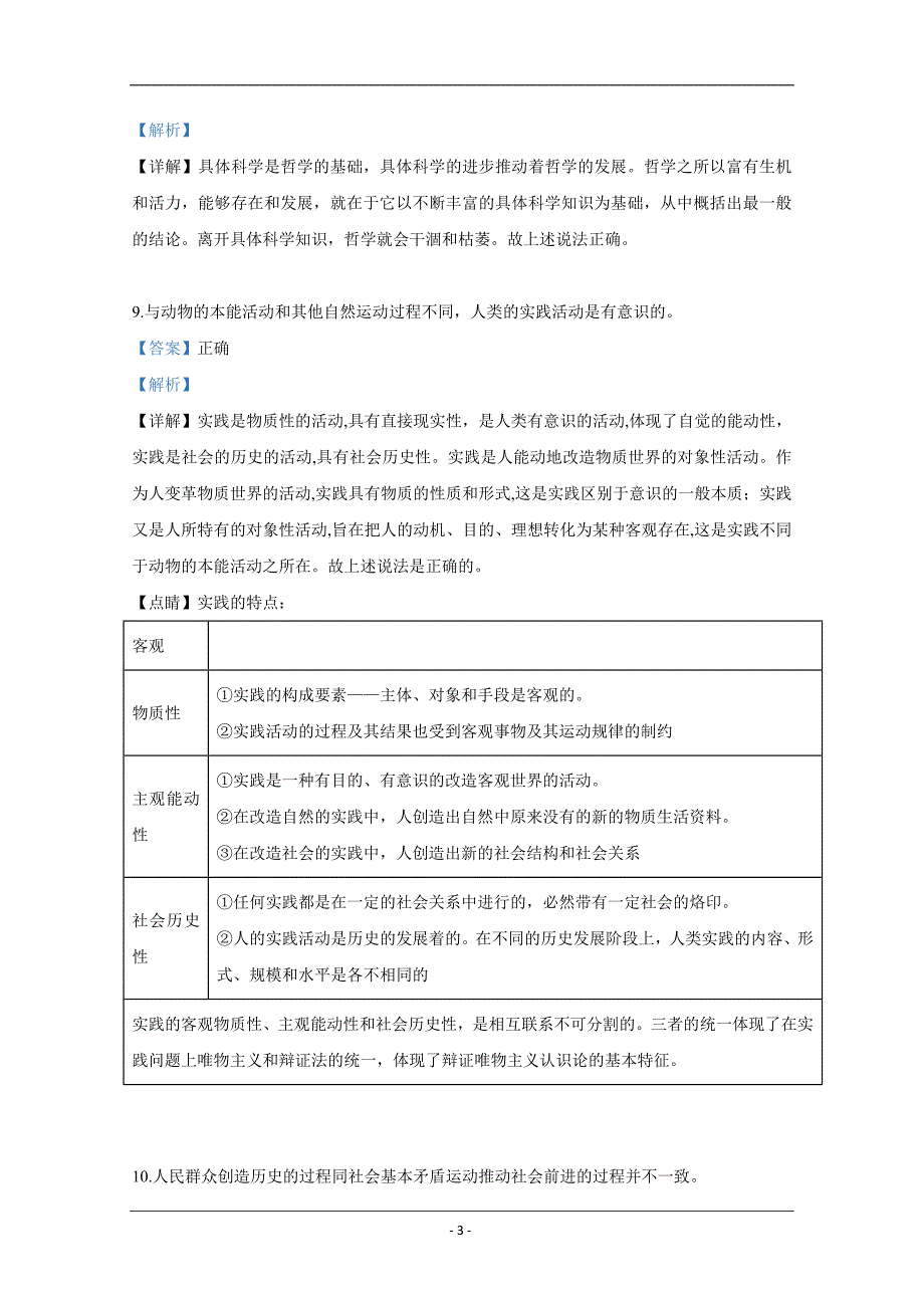 2019年4月浙江省普通高校招生选考科目考试政治试题 Word版含解析_第3页