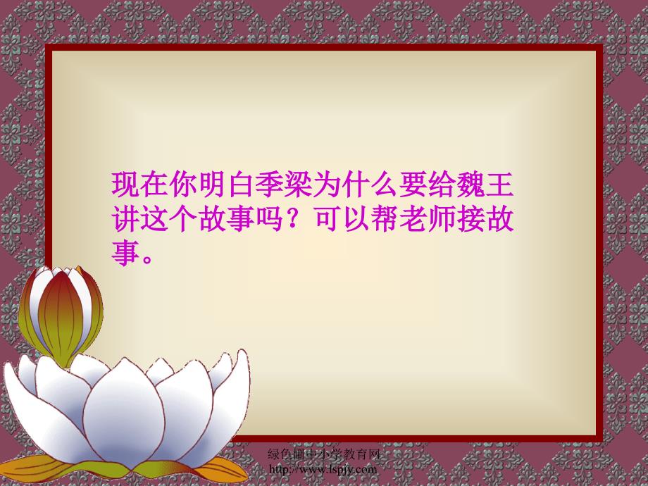 北师大版二年级语文下册课件北师大版小学二年级下册语文南辕北辙课件_第3页