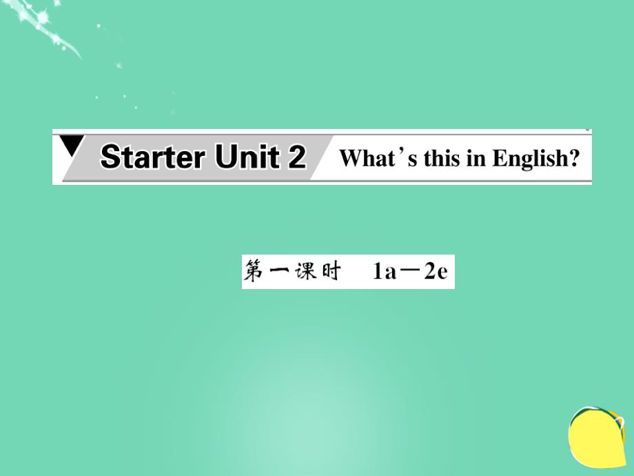 七年级英语上册_starter unit 2 what’s this in english（第1课时）课件 （新版）人教新目标版1_第1页