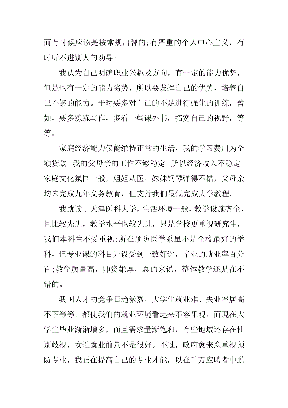 20xx年大学生职业规划书_第2页