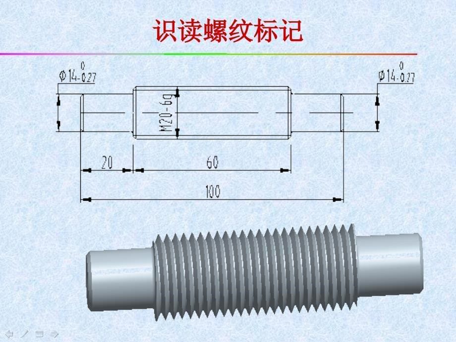 机械测量技术 教学课件 ppt 作者 卢志珍 学习情境5 螺纹测量_第5页