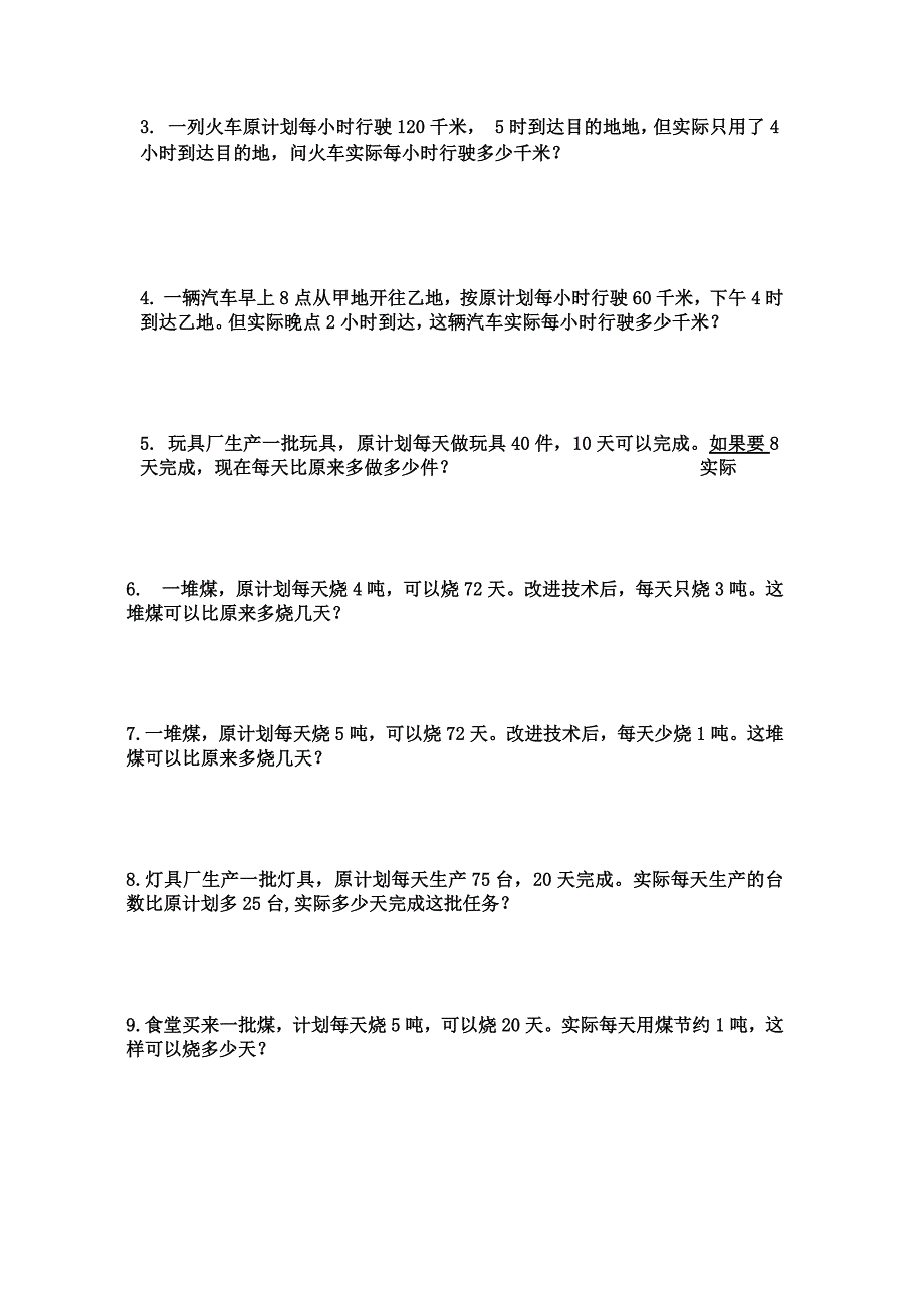 原计划、实际问题应用题详解_第2页