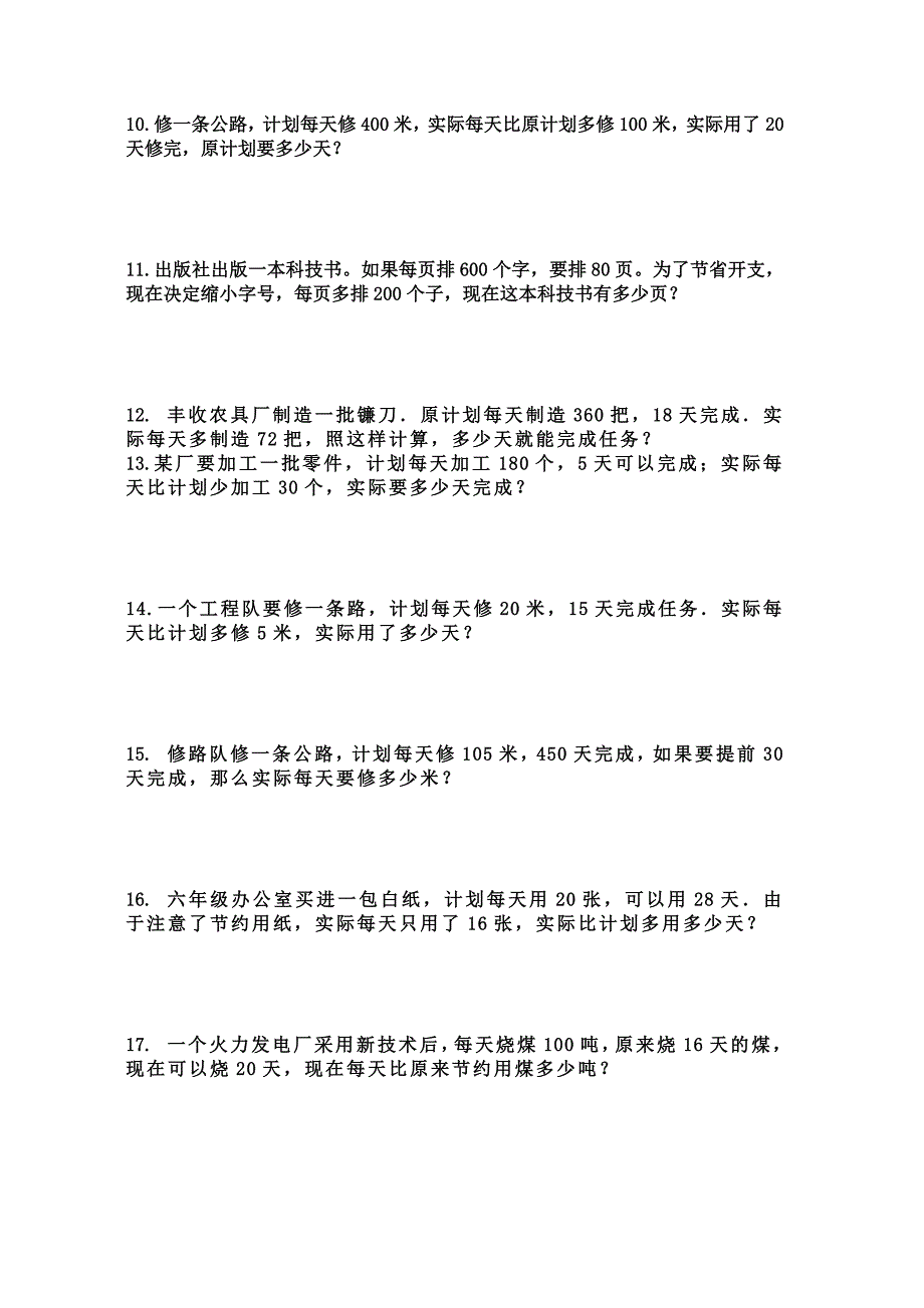 原计划、实际问题应用题详解_第3页