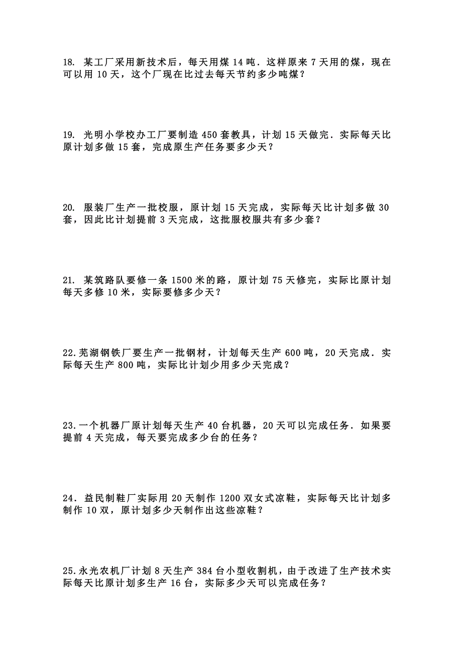 原计划、实际问题应用题详解_第4页