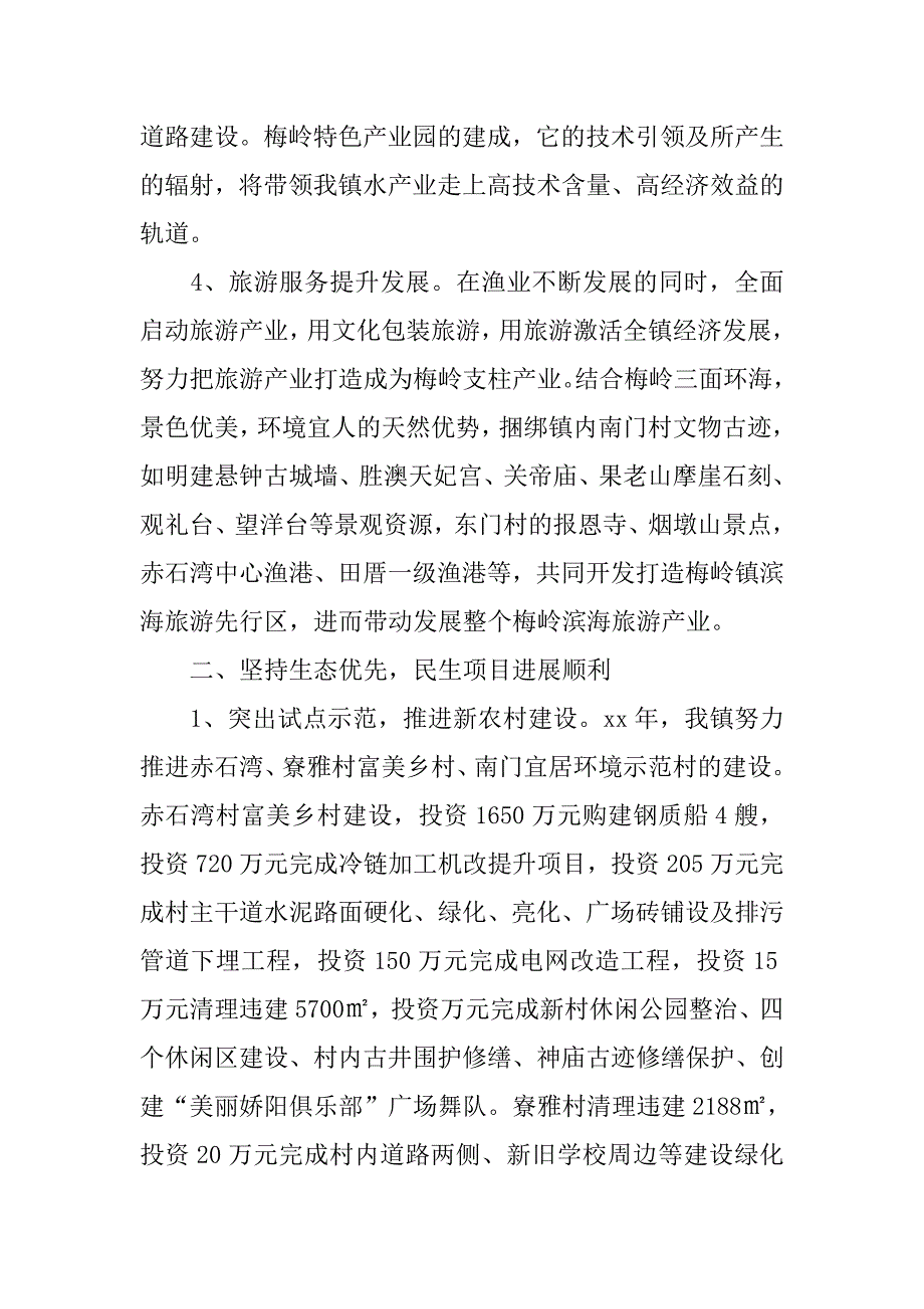 乡镇工作总结模板.doc_第4页