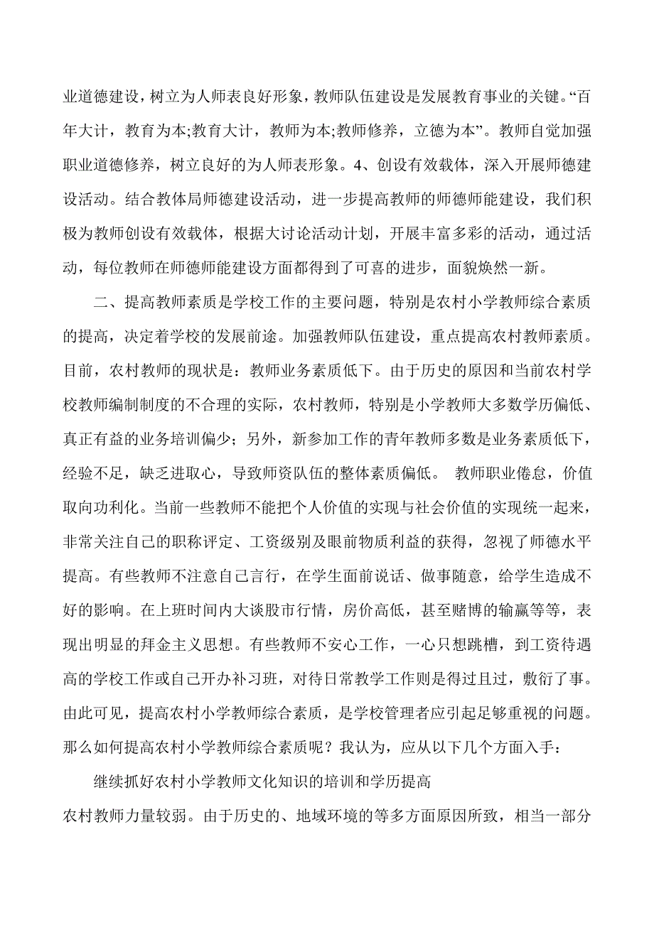 加强师德建设提高教师素质_第3页