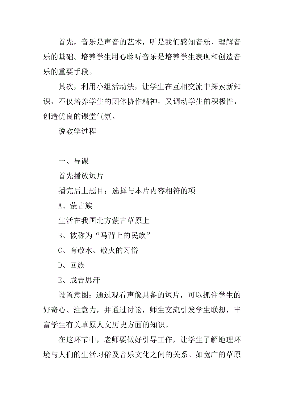 音乐教师优秀说课稿范文：《神州大地——辽阔的草原》 .doc_第3页