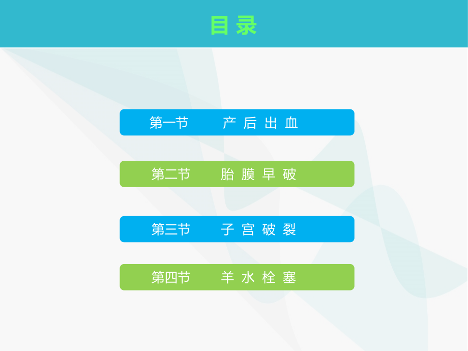 妇产科护理学教学课件作者第2版罗琼王娅莉课件第十三章分娩期并发症妇女的护理_第3页