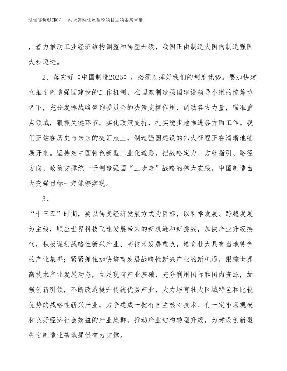 纳米高纯还原碳粉项目立项备案申请.docx_第5页