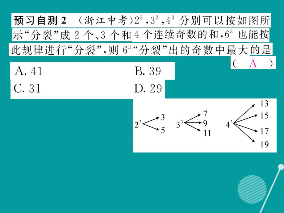 七年级数学上册_2.9 有理数乘方的应用（第2课时）课件 （新版）北师大版_第3页