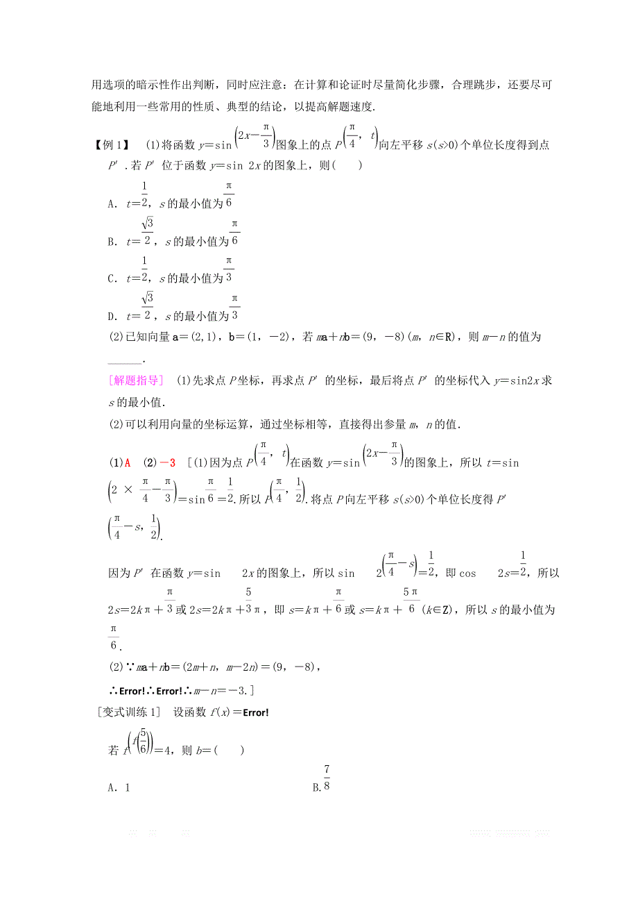 2018年浙江高考数学二轮复习教师用书：第2部分 必考补充专题 技法篇：6招巧解客观题省时、省力得高分 _第2页