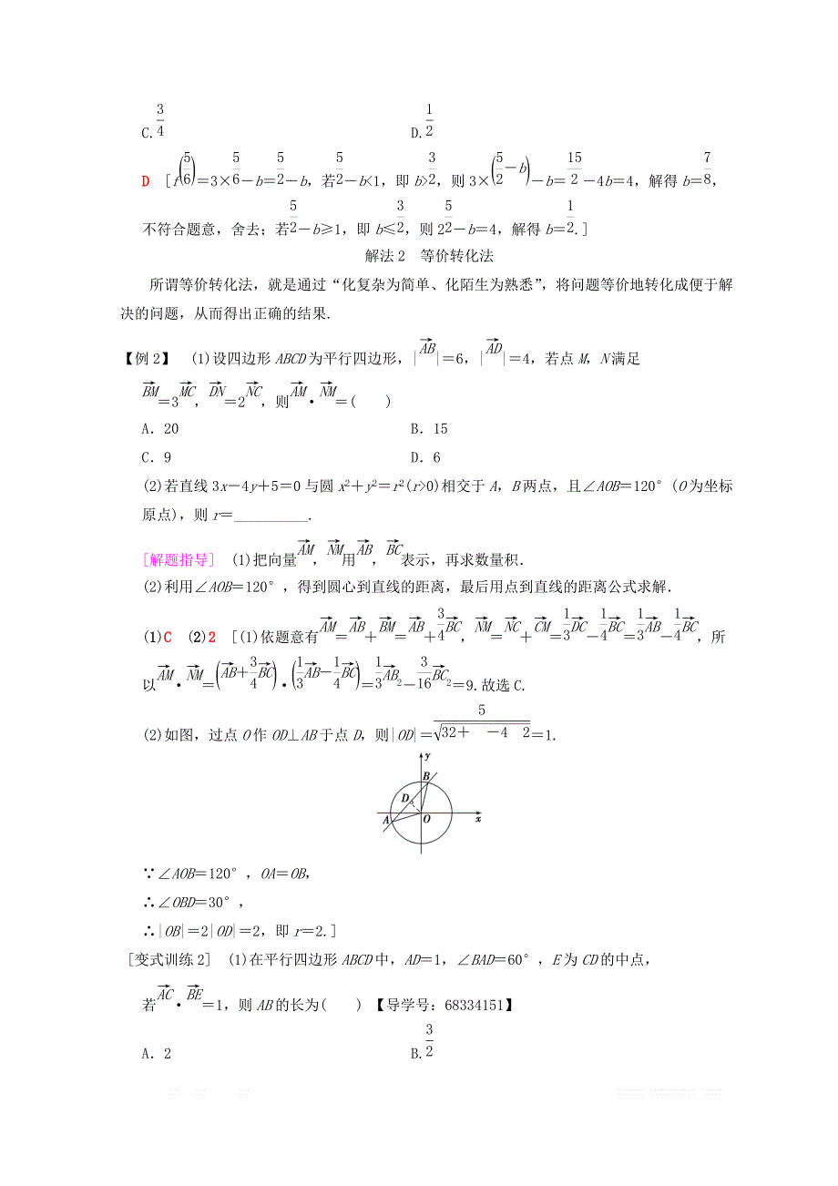 2018年浙江高考数学二轮复习教师用书：第2部分 必考补充专题 技法篇：6招巧解客观题省时、省力得高分 _第3页