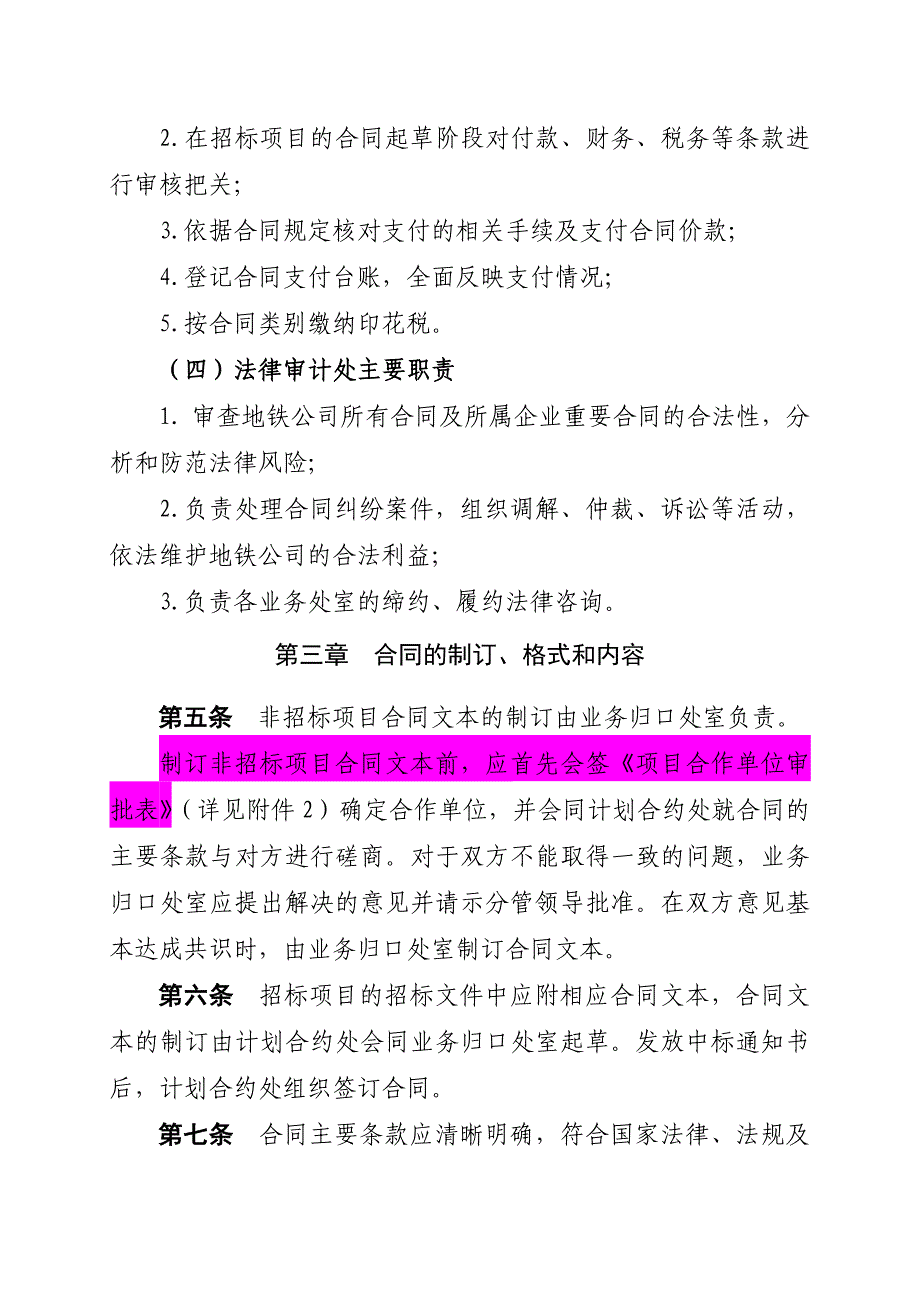 青岛地铁公司合同管理办法(最终稿)_第3页