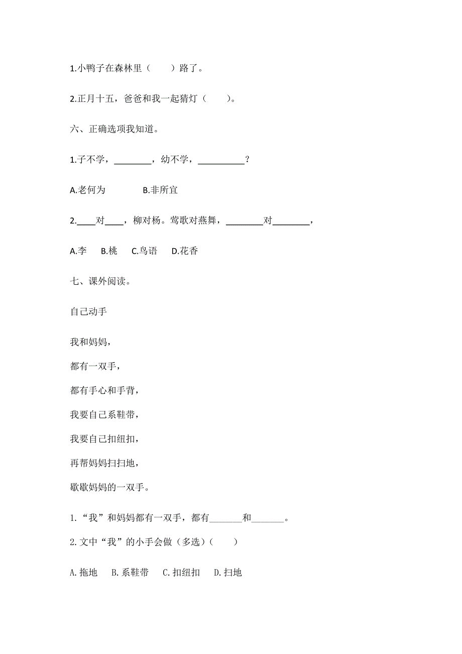 部编版一年级语文下册第五单元达标测试卷2含参考答案_第2页